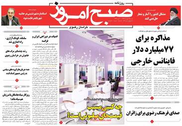 روزنامه های شنبه ۲۹ مهر ۹۶