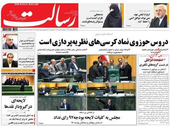 روزنامه های دوشنبه ۹ بهمن ۹۶