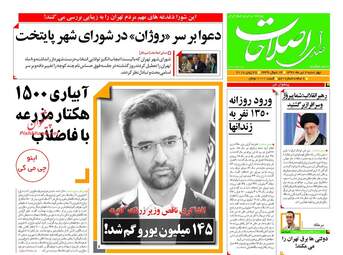 روزنامه های چهارشنبه ۶ تیر ۹۷