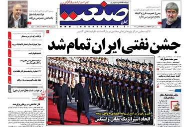 روزنامه های شنبه ۵ آبان ۹۷