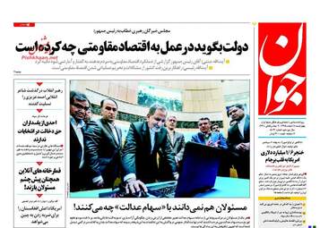  روزنامه های چهارشنبه ۱۸ اسفند ۹۵ 