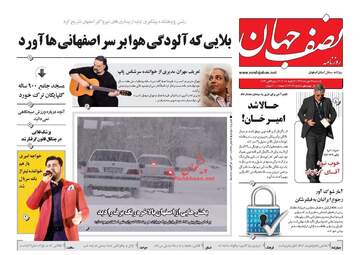 روزنامه های یکشنبه ۱۷ دی ۹۶