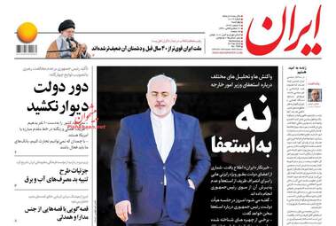 روزنامه های چهارشنبه 8 اسفند 97