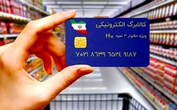 آغاز واریز مرحله سوم کالابرگ 1 میلیونی