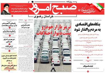 روزنامه های شنبه ۲۱ بهمن ۹۶