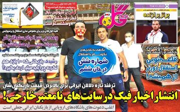 روزنامه های ورزشی شنبه 16 مرداد