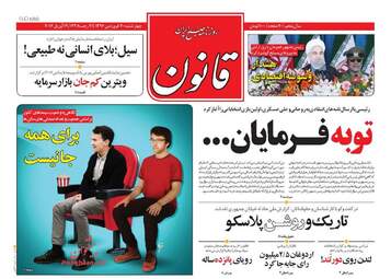  روزنامه های چهارشنبه ۳۰ فروردین ۹۶ 