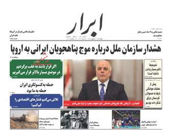 روزنامه های چهارشنبه ۲۱ شهریور ۹۷