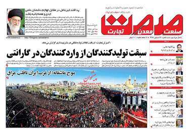روزنامه های دوشنبه ۷ آبان ۹۷