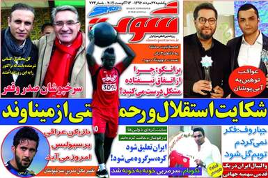 روزنامه های ورزشی یکشنبه ۲۲ مرداد ۹۶