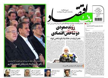  روزنامه های اقتصادی دوشنبه ۴ بهمن ۹۵ 