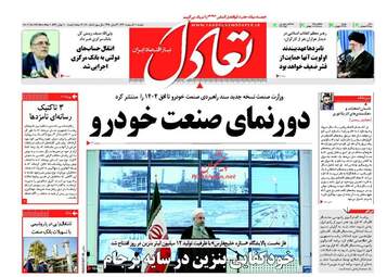  روزنامه های اقتصادی دوشنبه ۱۱ اردیبهشت ۹۶ 