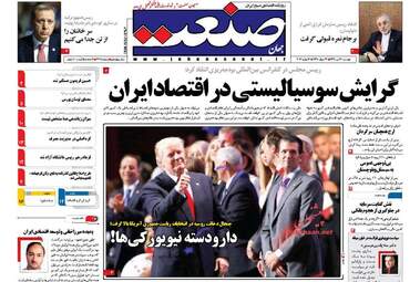 روزنامه های دوشنبه ۲۶ تیر ۹۶