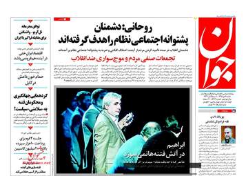 روزنامه های شنبه ۹ دی ۹۶