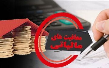 معافیت مالیاتی برای خسارت‌دیدگان حادثه بندر شهید رجایی