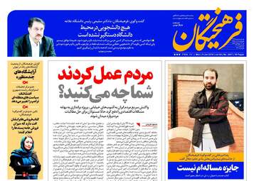 روزنامه های دوشنبه ۱۸ دی ۹۶