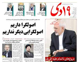  روزنامه های سه شنبه ۹ خرداد ۹۶ 