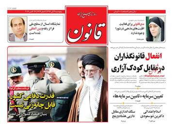 روزنامه های پنجشنبه ۴ آبان ۹۶
