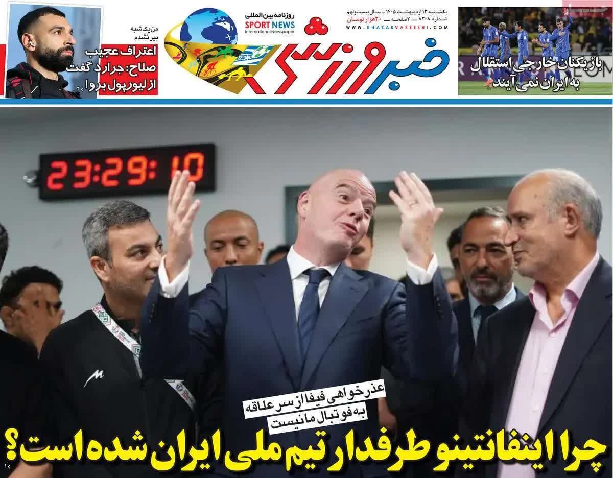 پیش‌خوان مطبوعات؛ یکشنبه ۱۳ اردیبهشت ۱۴۰۵/ از سایه سنگین جنگ بر اقتصاد تا چالش‌های آموزشی