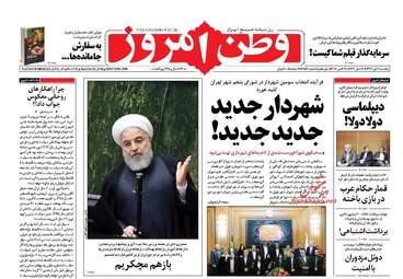روزنامه های یکشنبه ۶ آبان ۹۷