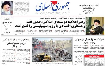 روزنامه های پنجشنبه 11 آبان ماه 1402