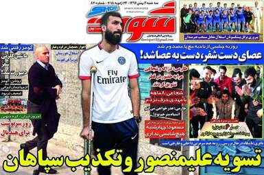 روزنامه های سه شنبه ۳ بهمن ۹۶