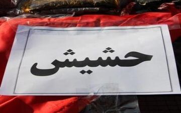 کشف یک کیلو حشیش در کنگاور 