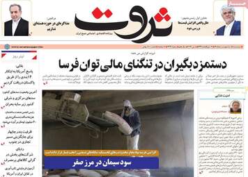 صفحه اول روزنامه های اقتصادی ۱۵ اردیبهشت ۱۴۰۵