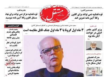 روزنامه‌های چهارشنبه 17 اردیبهشت 99
