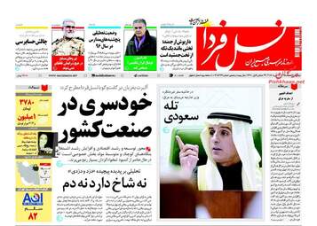 روزنامه های دوشنبه ۹ اسفند ۹۵ 