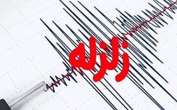 فوری / زمین لرزه در تهران، قم و اصفهان + جزییات