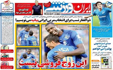 صفحه نخست رزنامه های ورزشی یکشنبه 17 آذر