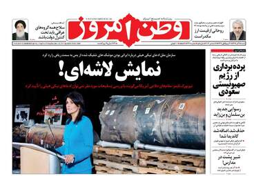 روزنامه های شنبه ۲۵ آذر ۹۶