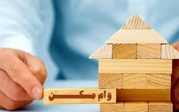شرایط دریافت وام مسکن ۴۸۰ میلیونی