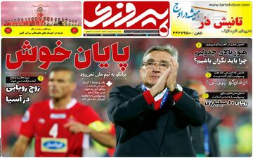 روزنامه های ورزشی سه‌شنبه 7 اسفند 97