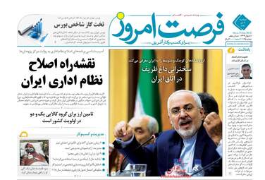 روزنامه های اقتصادی دوشنبه ۴ تیر ۹۷