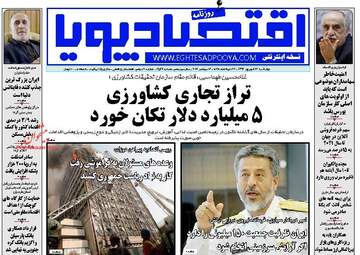 روزنامه های چهارشنبه ۲۲ شهریور ۹۶