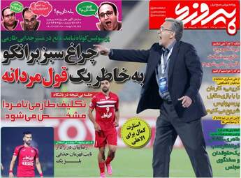 روزنامه های ورزشی یکشنبه ۱۱ تیر ۹۶