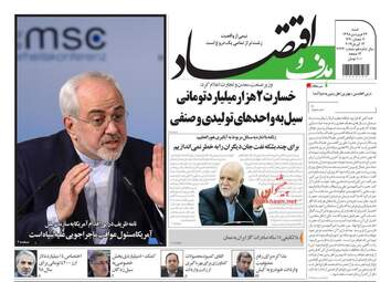 روزنامه های شنبه 24 فروردین 98