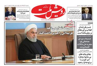 روزنامه های سه‌شنبه 20 آذر 97