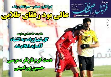روزنامه‌های ورزشی شنبه 8 آذر99 