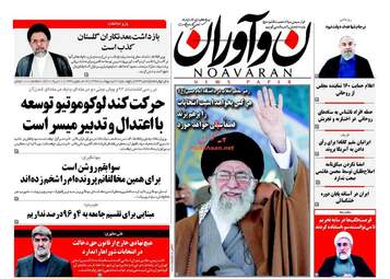 روزنامه های پنجشنبه ۲۱ اردیبهشت ۹۶ 