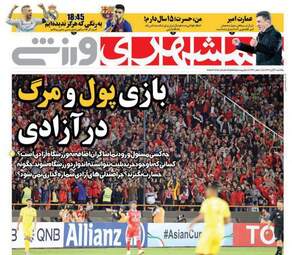 روزنامه های یکشنبه ۶ آبان ۹۷