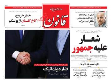 روزنامه های سه‌شنبه ۲۹ آبان ۹۷