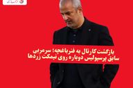 بازگشت کارتال به فنرباغچه؛ سرمربی سابق پرسپولیس دوباره روی نیمکت زردها