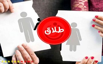 آسیب‌های طلاق چیست؟