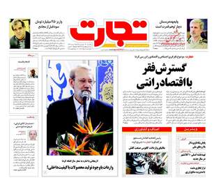 روزنامه های یکشنبه ۱۹ فروردین ۹۷