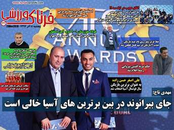 روزنامه های پنجشنبه 8 آذر 97