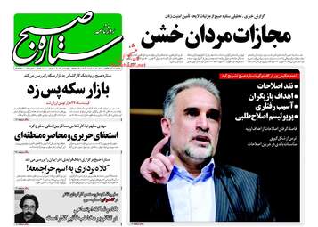 روزنامه های یکشنبه ۵ آذر ۹۶