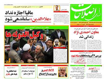 روزنامه های چهارشنبه ۲۳ اسفند ۹۶